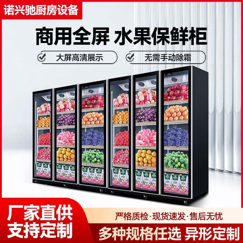 水果冷藏柜冰箱保鲜风幕柜水果店蔬菜冷藏储存柜商用冰箱展示冰柜