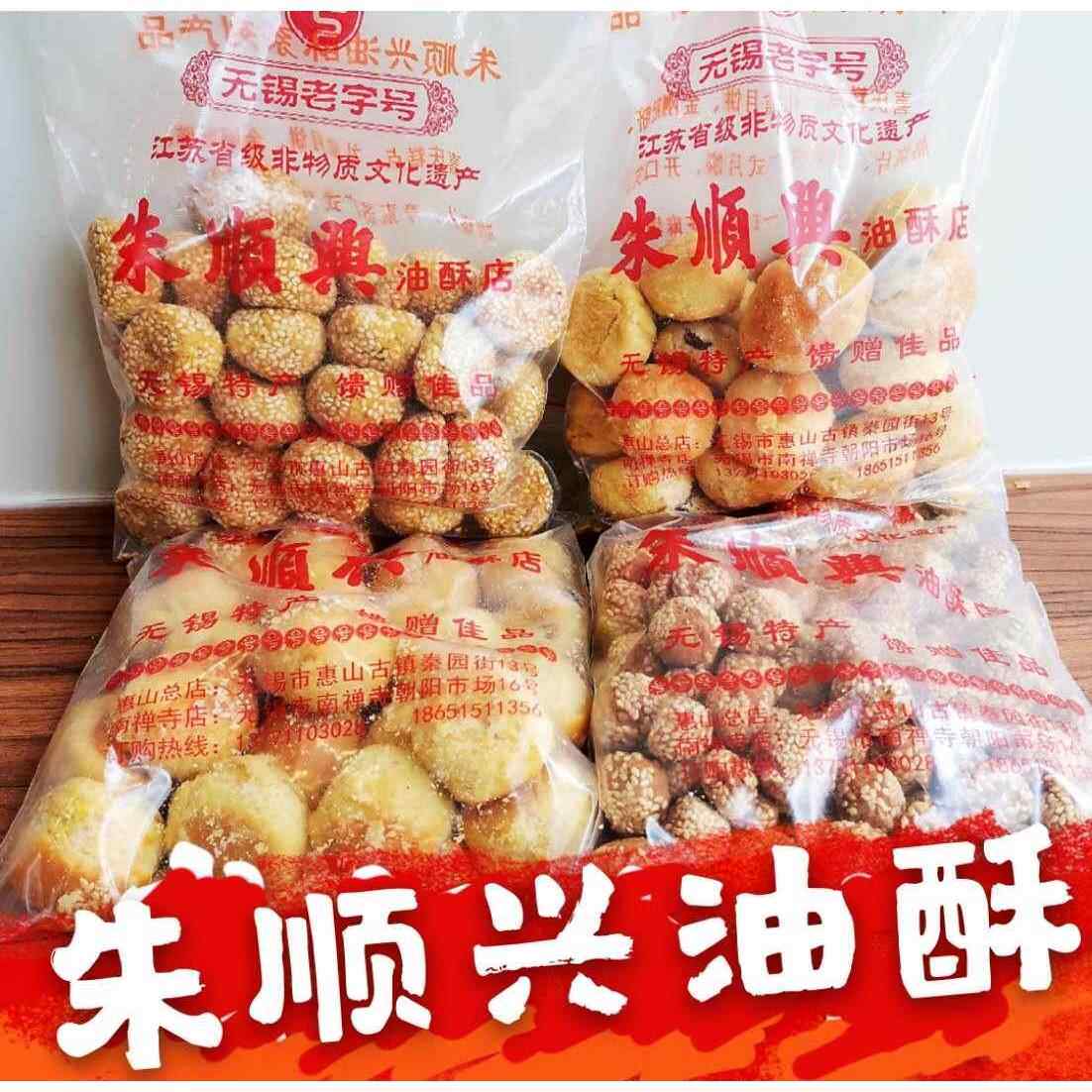 99包邮区无锡朱顺兴糕点惠山油酥金刚肚脐开口笑油京果特产食品
