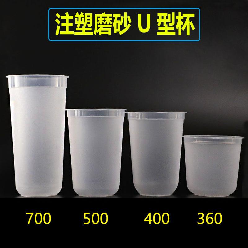 90注塑U型杯磨砂360塑料奶茶杯胖胖杯带盖子商用圆形整件可定图案