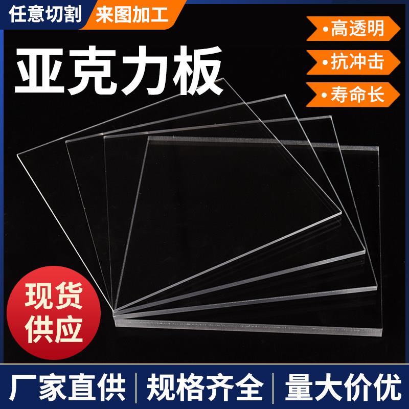 亚克力板定制打孔PS彩色厚板加工定做圆形板透明有机玻璃磨砂整板