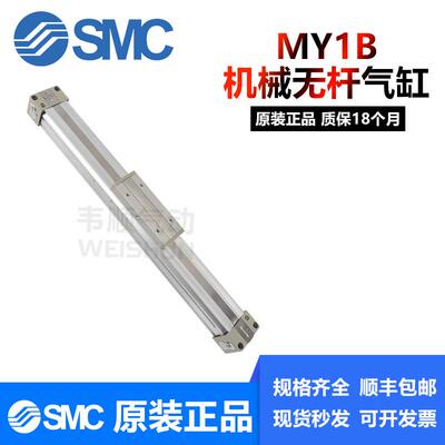 SMC机械式无杆气缸MY1B32/MY1B32G-300-400-500-600-700-800-900