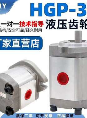 低噪音液压齿轮油泵HGP-3A/10/12/14/17/19/23RHGP系列高压齿轮泵