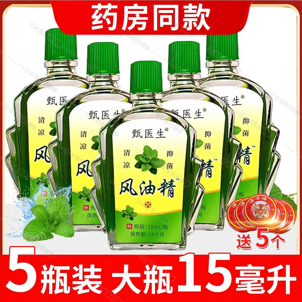 老牌子风油精大瓶5毫升小瓶正品学生提神醒脑批1发抑菌官方旗舰店