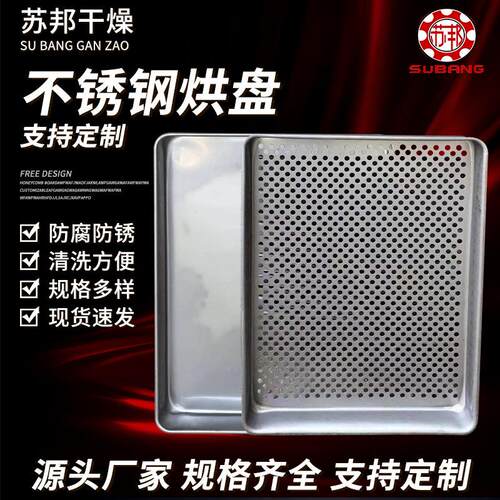 盘不钢烘盘 卷边 盘手工网 ZOL冲孔盘一次成型304烘干锈盘