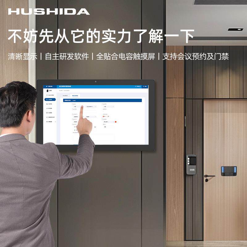互视达电子会议门牌会议室预约智能显示屏人脸识别签到触控一体机