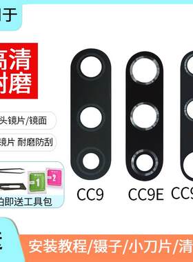 适用于小米CC9 CC9E CC9pro后置摄像头镜片 相机镜头玻璃镜面镜框