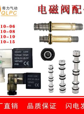 电磁阀配件4V210-08/4V110/310/410阀芯线圈导头弹簧螺帽气动元件