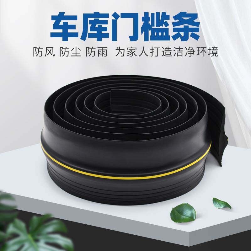 加厚加宽车库门底密封条卷帘门挡水条卷闸门门槛条适用公共停车场