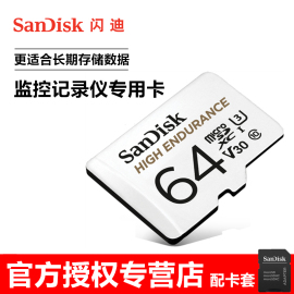 闪迪64g高速c10手机内存卡，tf卡sd储存卡，监控行车记录仪内存专用卡