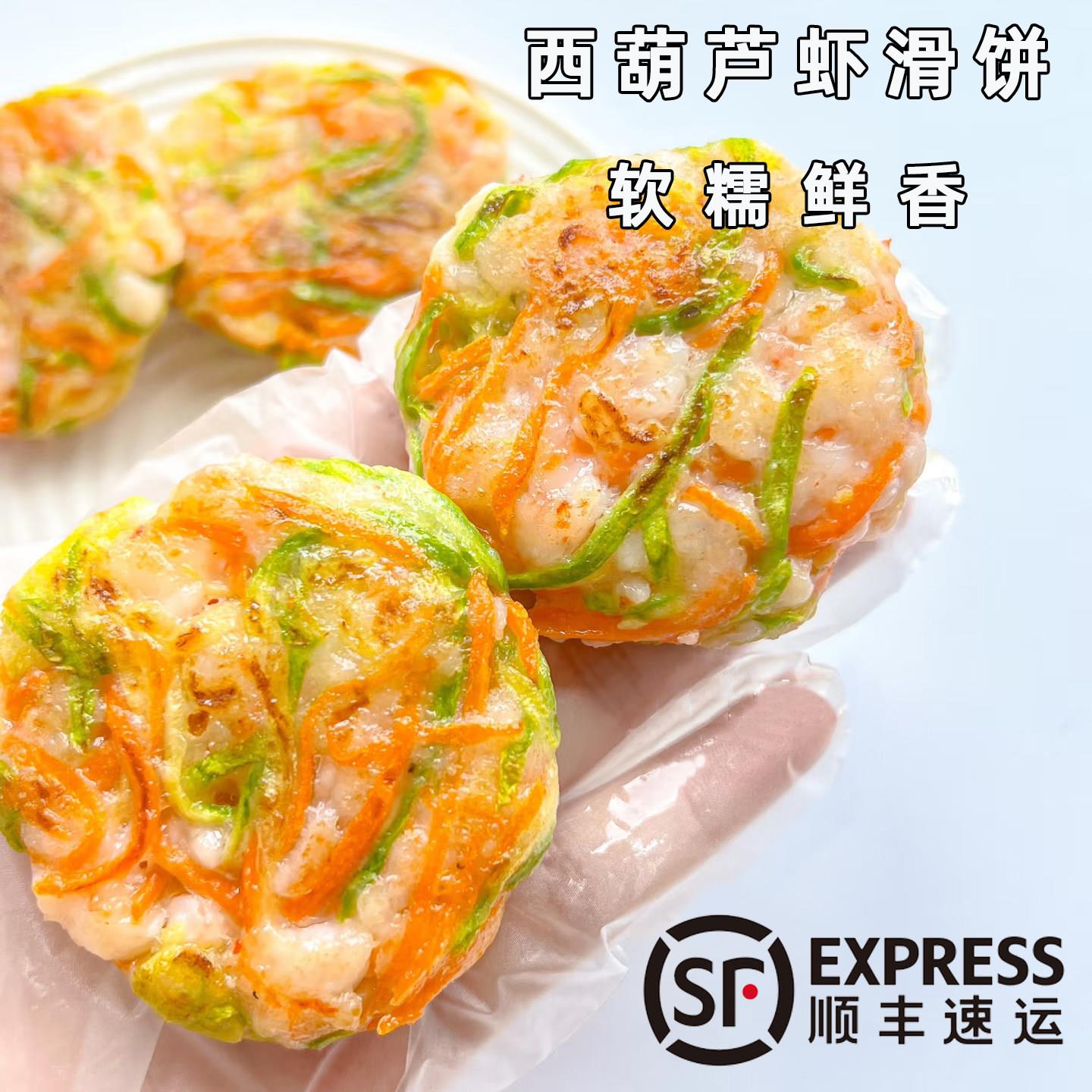 萌小豆虾饼儿童早餐半成品西葫芦虾滑胡萝卜虾仁虾肉饼空气炸锅