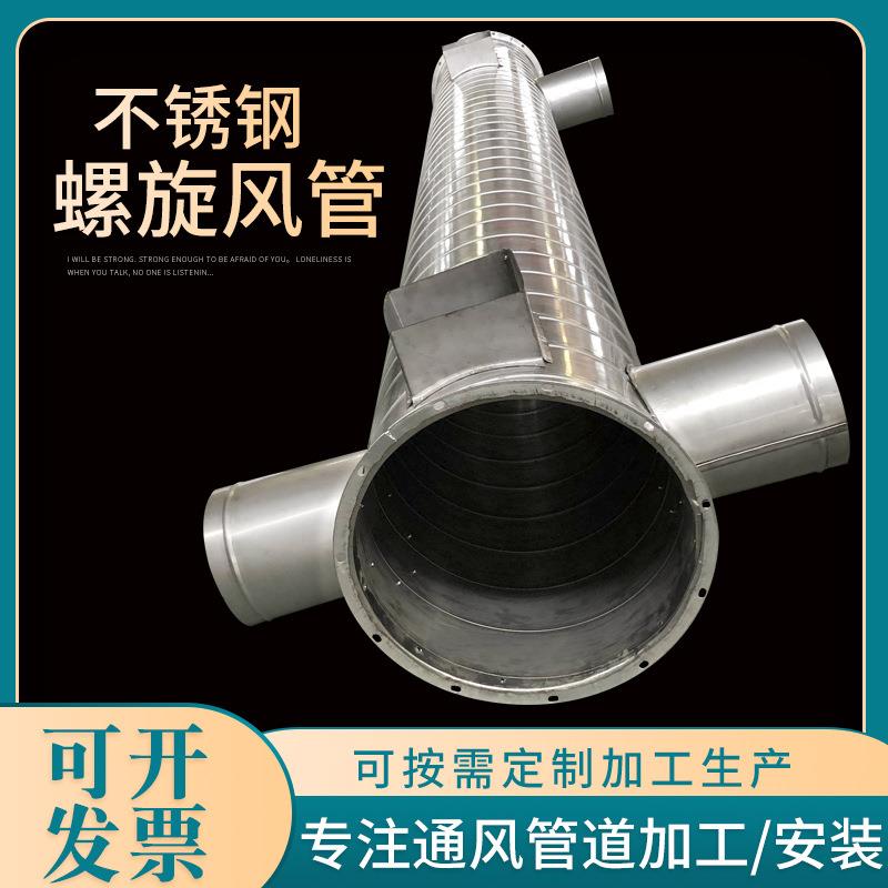 风管生产厂家工业除尘排烟不锈钢风管