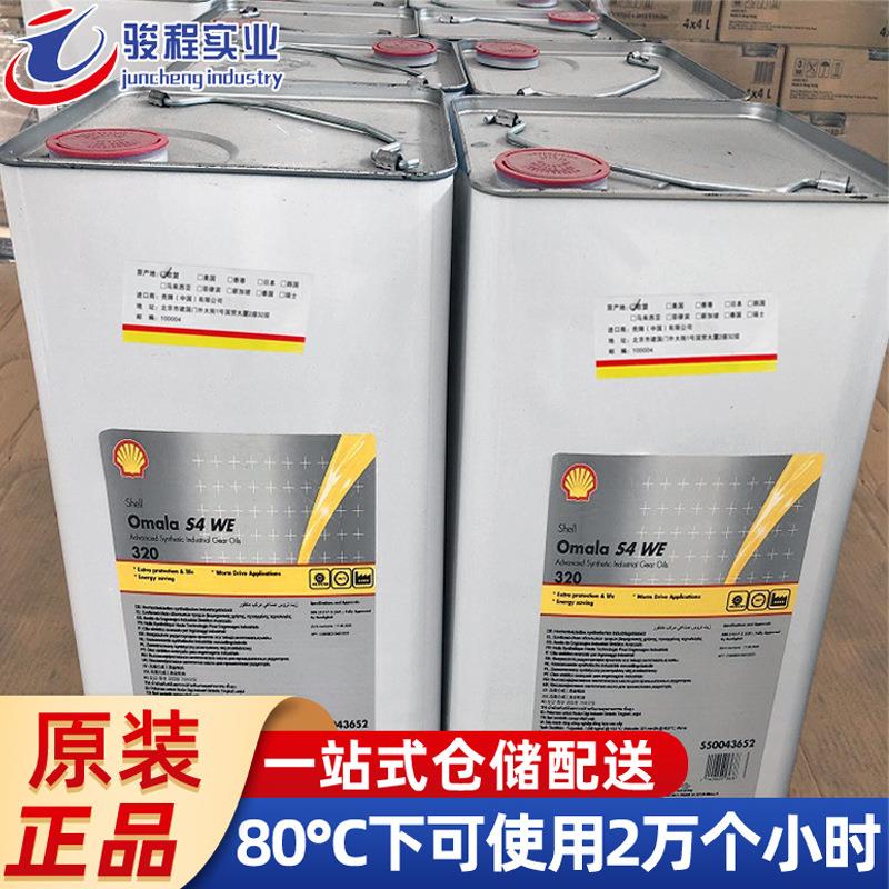直销Omala可耐压s4we150号220号320号460号合成工业齿轮油