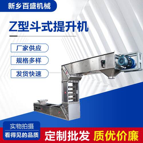 304不锈钢封闭Z字型斗式提升机厂家高温物料用Z字型斗式提升机