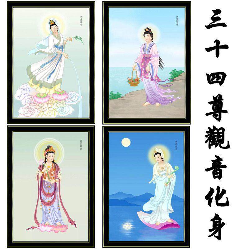 南海观世音菩萨蛤蜊白衣六时普慈送子观音34三十四尊化身十字绣