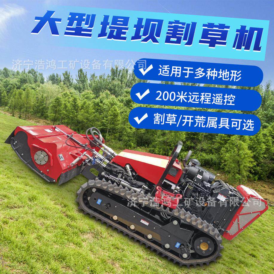 全地形遥控割灌割草机山地斜坡大型堤坝割草机履带自动除草机器人