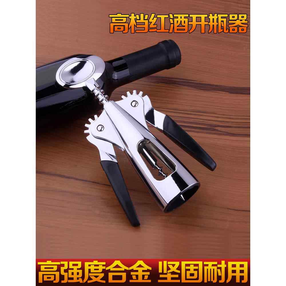 红酒开瓶器多功能葡萄酒开酒器家用启瓶器起瓶器 起子起酒器