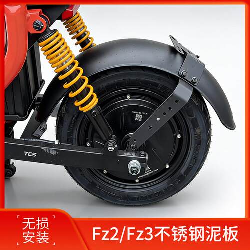 适用九号Fz2/Fz3前后挡泥板FZ2 90/FZ3 110加厚不锈钢挡水板配件