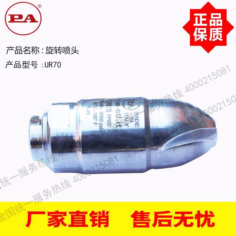 UR70-050意大利原装进口旋转喷头钨钢喷芯超高压莲花喷头