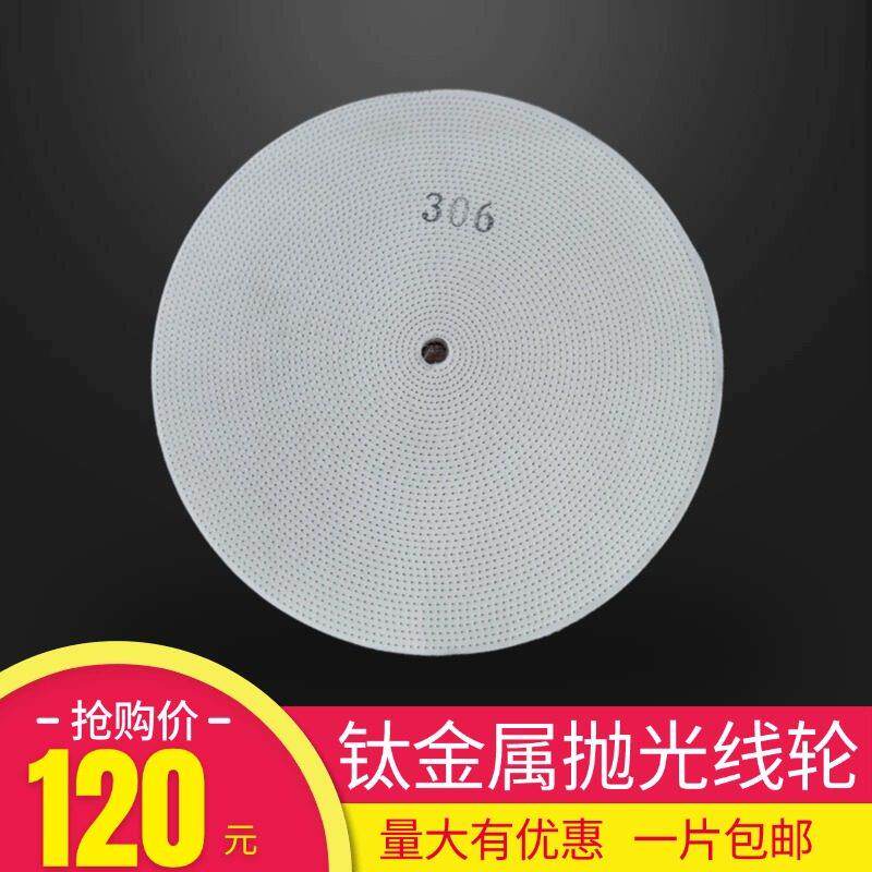 进口钛线轮12寸米线轮钛金属抛光轮车线辘抛光轮钟表眼镜餐具抛光