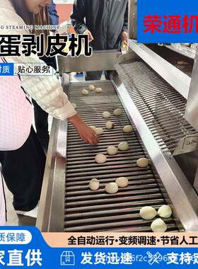 大型鸡蛋鸭蛋剥壳机皮蛋松花蛋去壳设备卤蛋定心蒸煮剥壳机器