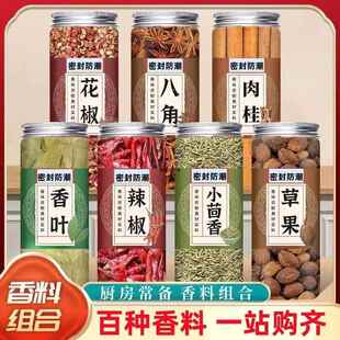 八角大料特级香料调料大全桂皮香叶花椒草果小茴香卤料套装组合
