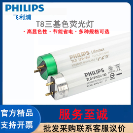 PHILIPS飞利浦T8三基色灯管传统普通荧光灯电子镇流器灯管老式灯