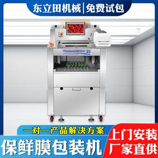 现货供应保鲜膜水果包装 机全自动苹果葡萄超市蔬菜保鲜膜打包机