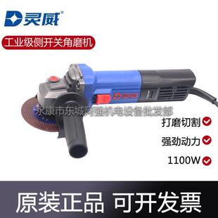 灵威9920角磨机1100W侧开关打磨切割抛光机角向磨光机