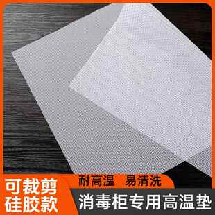 消毒柜防生锈内衬硅胶垫布耐高温网格沥水垫冰箱硅胶垫防滑垫
