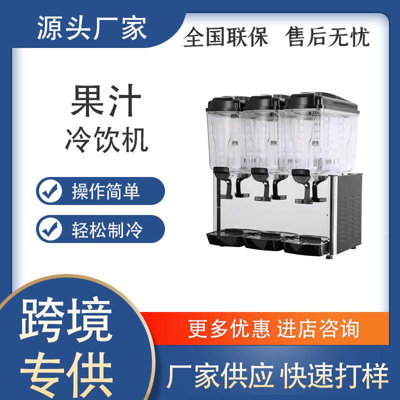 商用双缸饮料机三缸大容量全自动火锅店自助餐厅果汁冷饮机