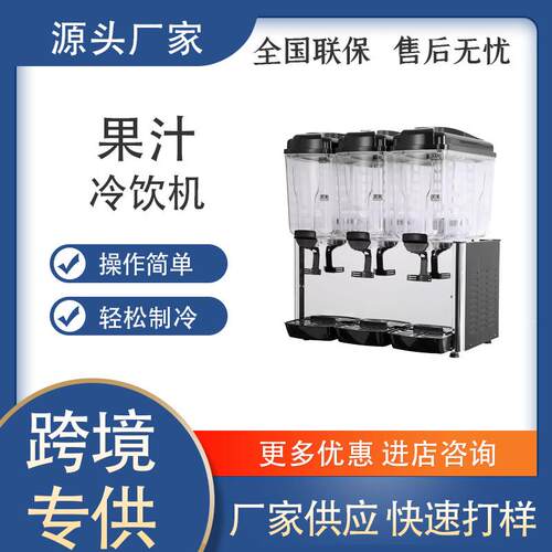 商用双缸饮料机三缸大容量全自动火锅店自助餐厅果汁冷饮机