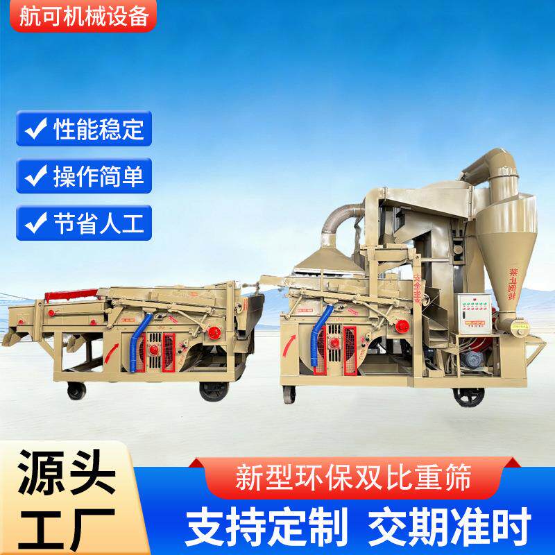 比重筛环保比重粮食精选筛玉米小麦筛选设备霉变瘪粒小石子除杂