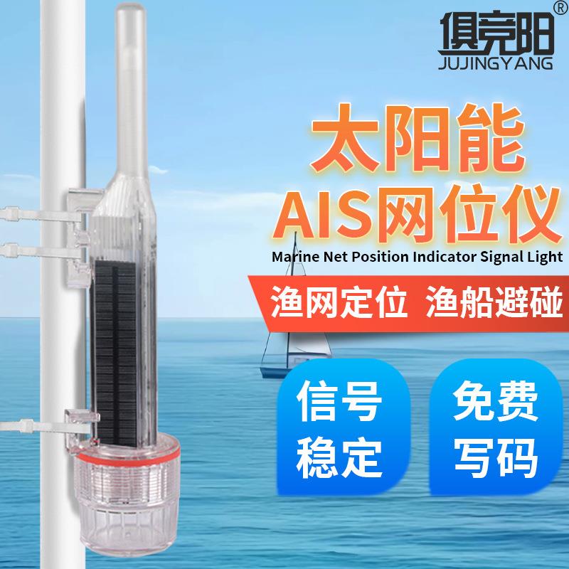 AIS网位仪信号灯IPX7防水网位标海上渔船渔网定位防碰撞定位灯