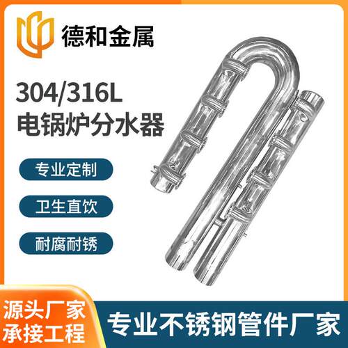 自来水分配器 电锅炉不锈钢分水器集水器 可地暖不锈钢分流器