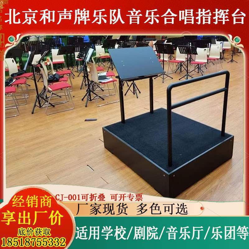 北京厂乐队指挥台cj-001实木折叠演出大合唱音乐指挥台谱台垒德株
