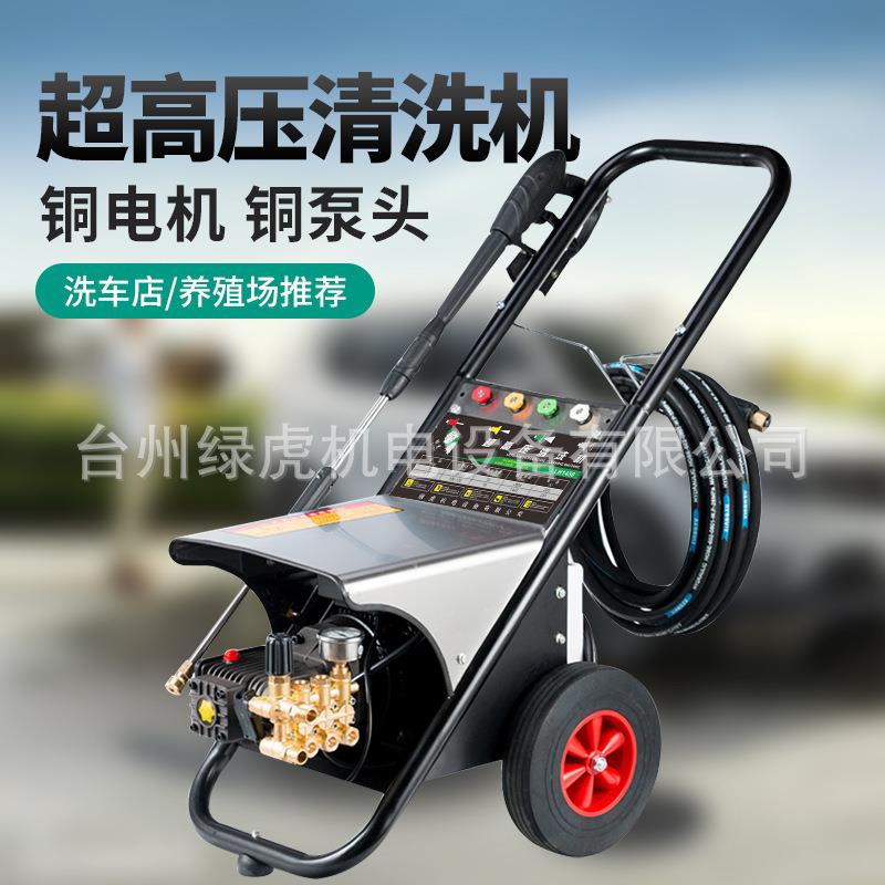 绿虎高压清洗机220v380v商用洗车店2.0-4.0kw大功率洗车机