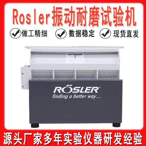 Rosler振动耐磨试验机R180/530耐磨测试仪手机振动耐磨试验机