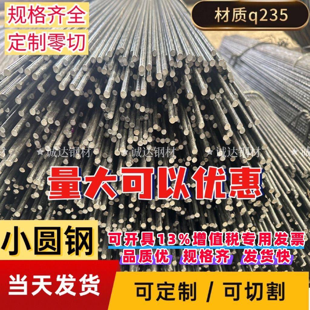 小圆钢冷拔丝4mm5mm6mm8mm10mm实心圆棒建房钢筋园林造景焊接笼子