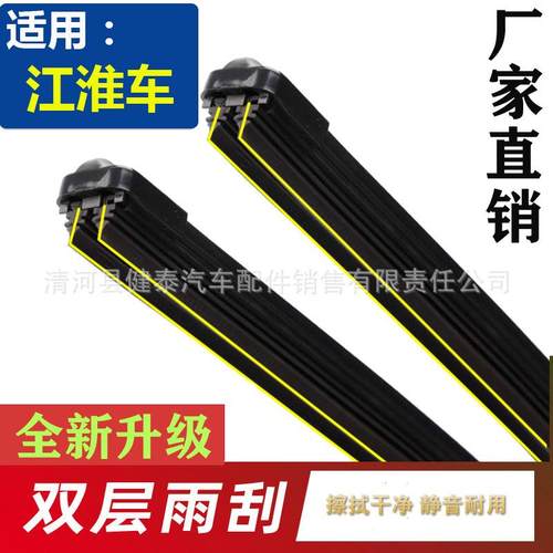 适用于江淮S2S3瑞风S5双胶条雨刮器iev5同悦M5M2和悦M4S7雨刷片