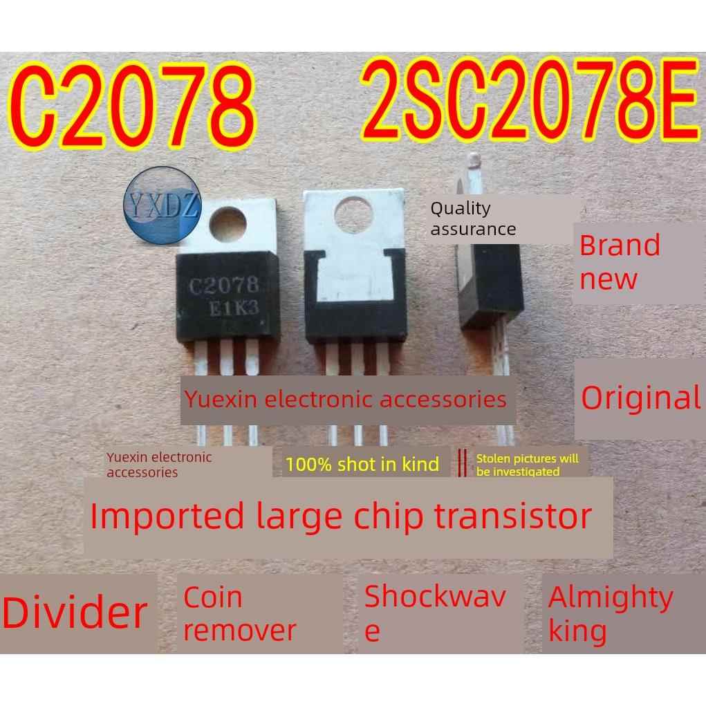 2Sc2078E C2078晶体管全新进口大芯片上部常用器件点拍