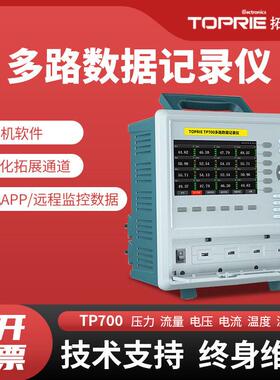 拓普瑞TP700工业多路温湿度无纸记录仪8-64路电流电压数据采集仪