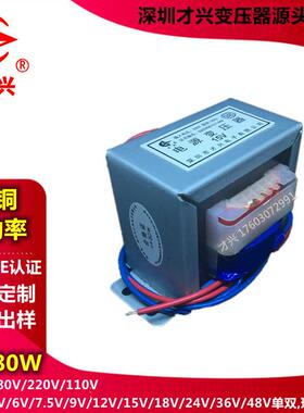 EI76变压器80W VA220V转6V7.5V9V12V15V18V24V36V48V单双交流电源