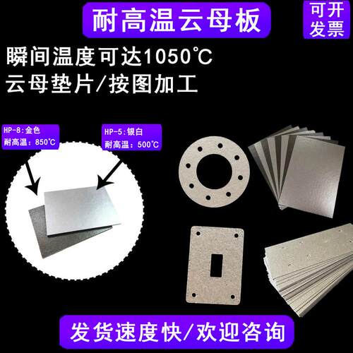 金银色云母板耐高温500℃-1000℃机械垫圈垫片隔热绝缘板硬质包邮