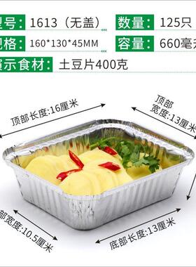 1613/164锡纸盒烧烤长方形带盖子打包盒烤箱一次性铝餐盒外送650M