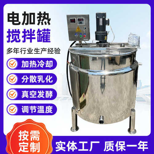 不锈钢电加热搅拌罐洗洁精洗衣液熔蜡化糖乳化罐立式高速搅拌罐