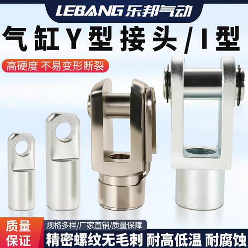 Y型接头气动SC标准气缸配件I型连接头附件固定U型叉32/63卡扣式