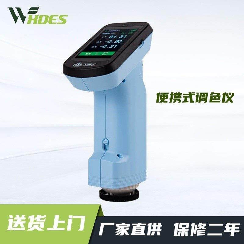 调色仪器色差检测仪色差仪油漆颜色色差计高精度分光测色仪精密