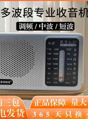 老人收音机全波段全频道调频FM中波MW短波SW多多功能手机