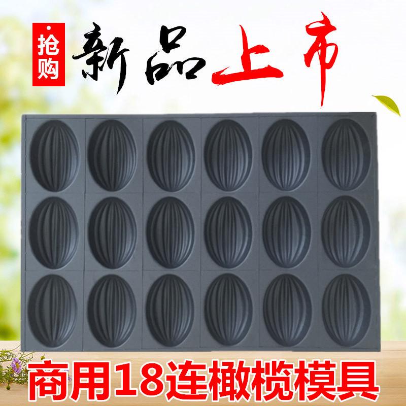 18连木瓜蛋糕模具不沾烤盘21/25/32连橄榄枣糕南瓜无水脆皮糯米糕