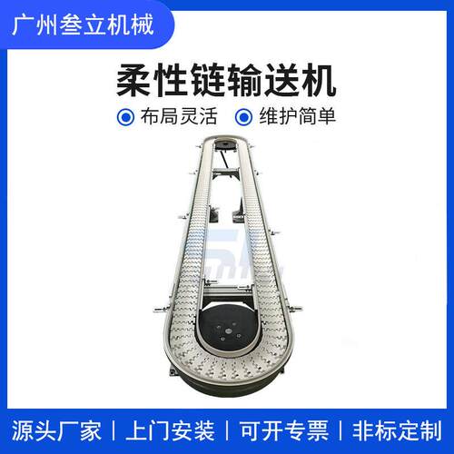 环形柔性输送机柔性链板输送线齿形链板自动化输送设备广州厂家